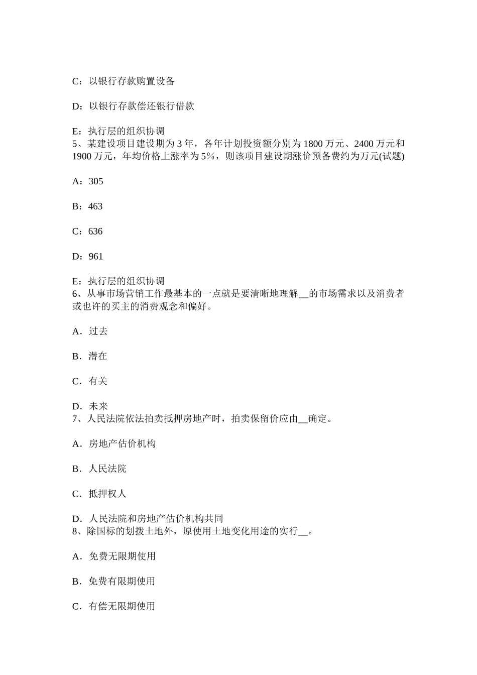 2025年上半年西藏房地产估价师制度与政策项目报建制度考试试卷_第2页