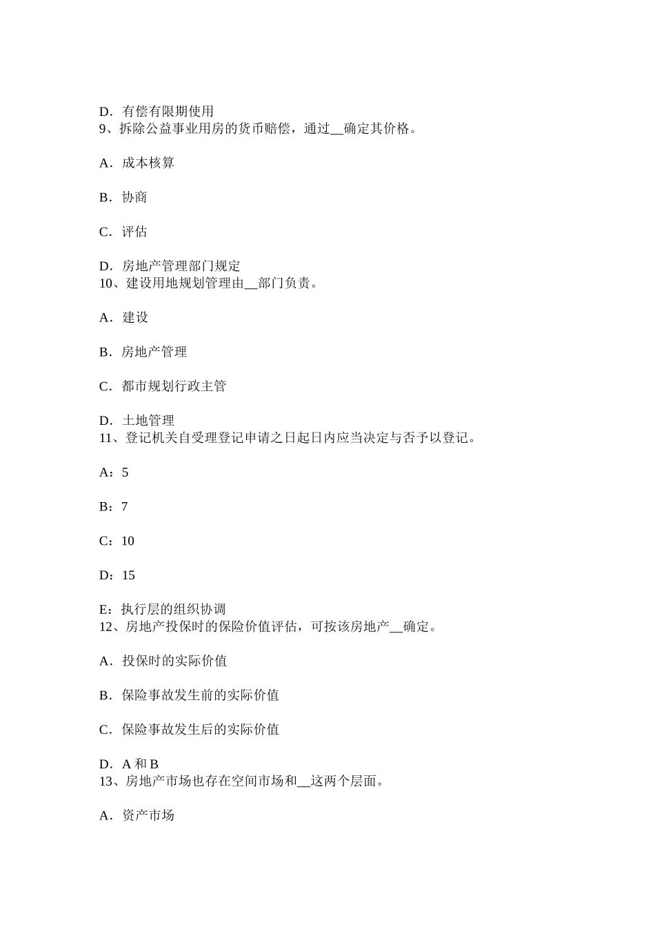 2025年上半年西藏房地产估价师制度与政策项目报建制度考试试卷_第3页