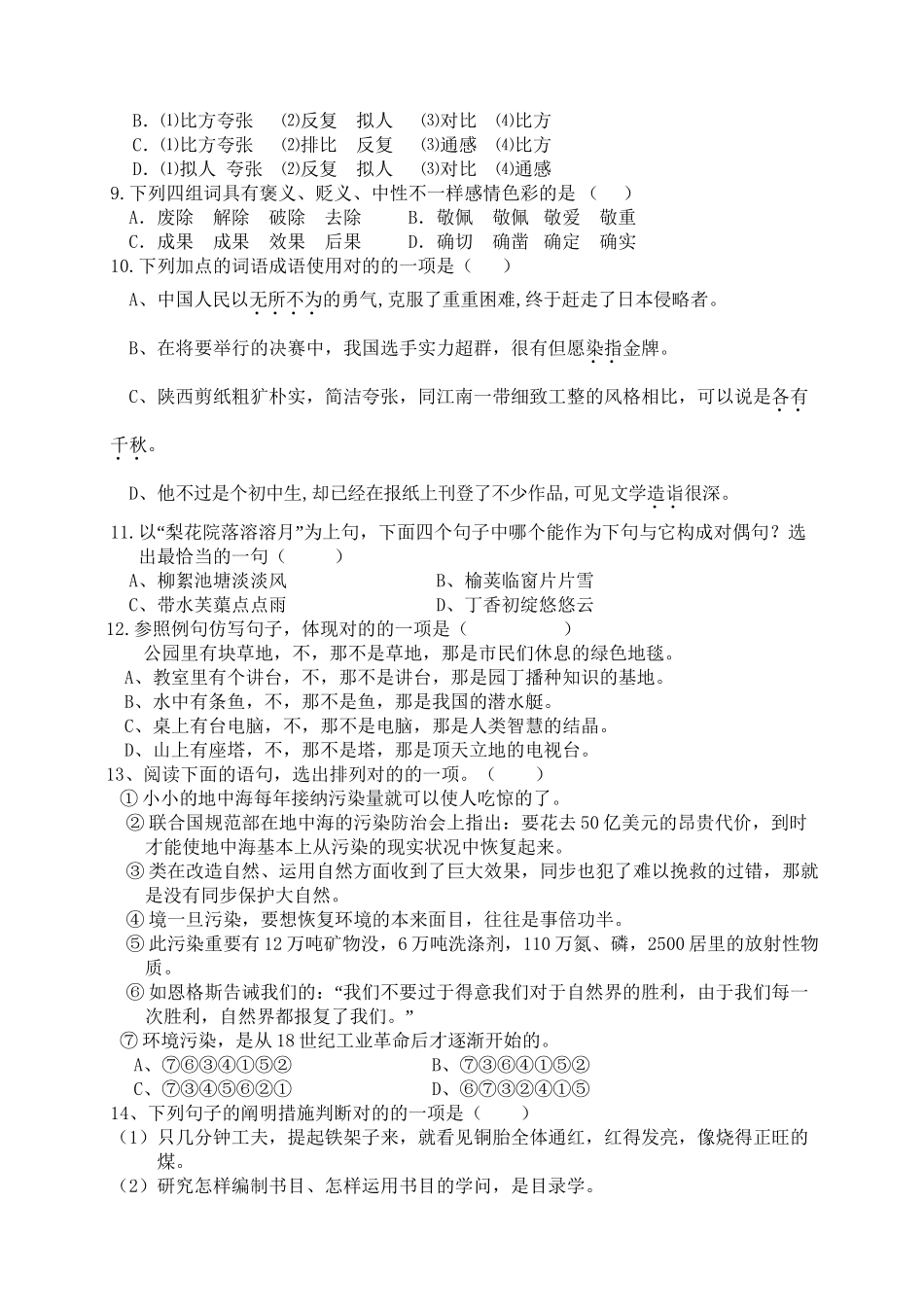 2025年语文高职单招考试模拟试卷培训资料_第3页