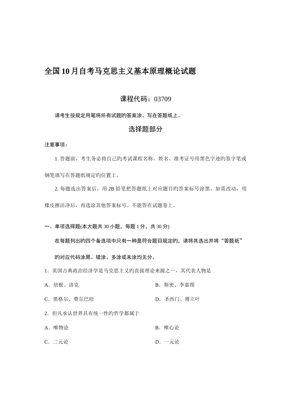 2025年全国10月自学考试马克思主义基本原理概论试题和答案_第1页