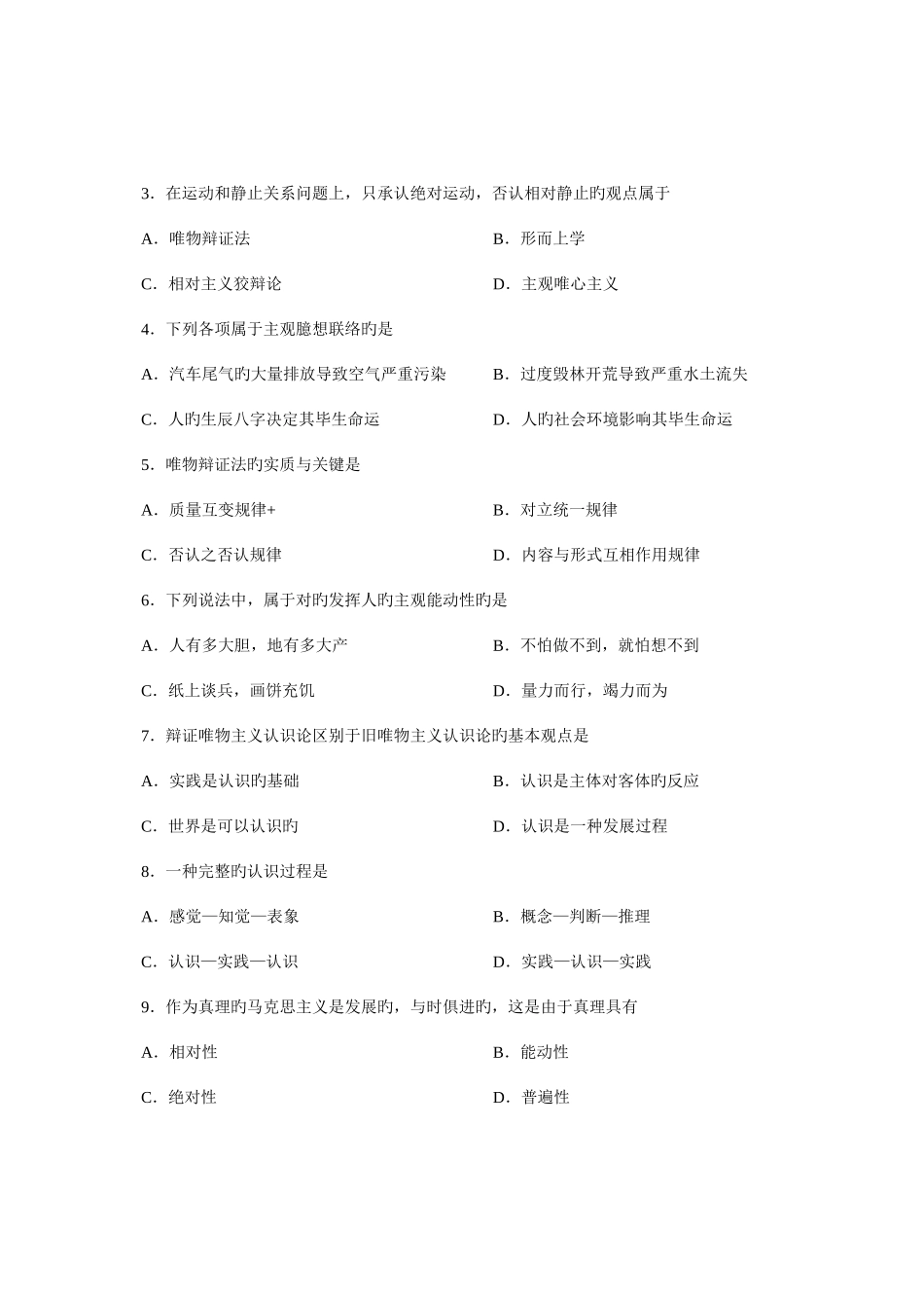 2025年全国10月自学考试马克思主义基本原理概论试题和答案_第2页