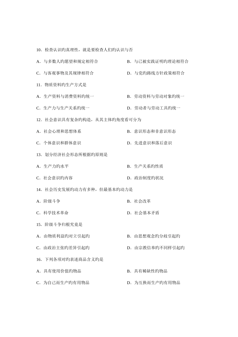 2025年全国10月自学考试马克思主义基本原理概论试题和答案_第3页