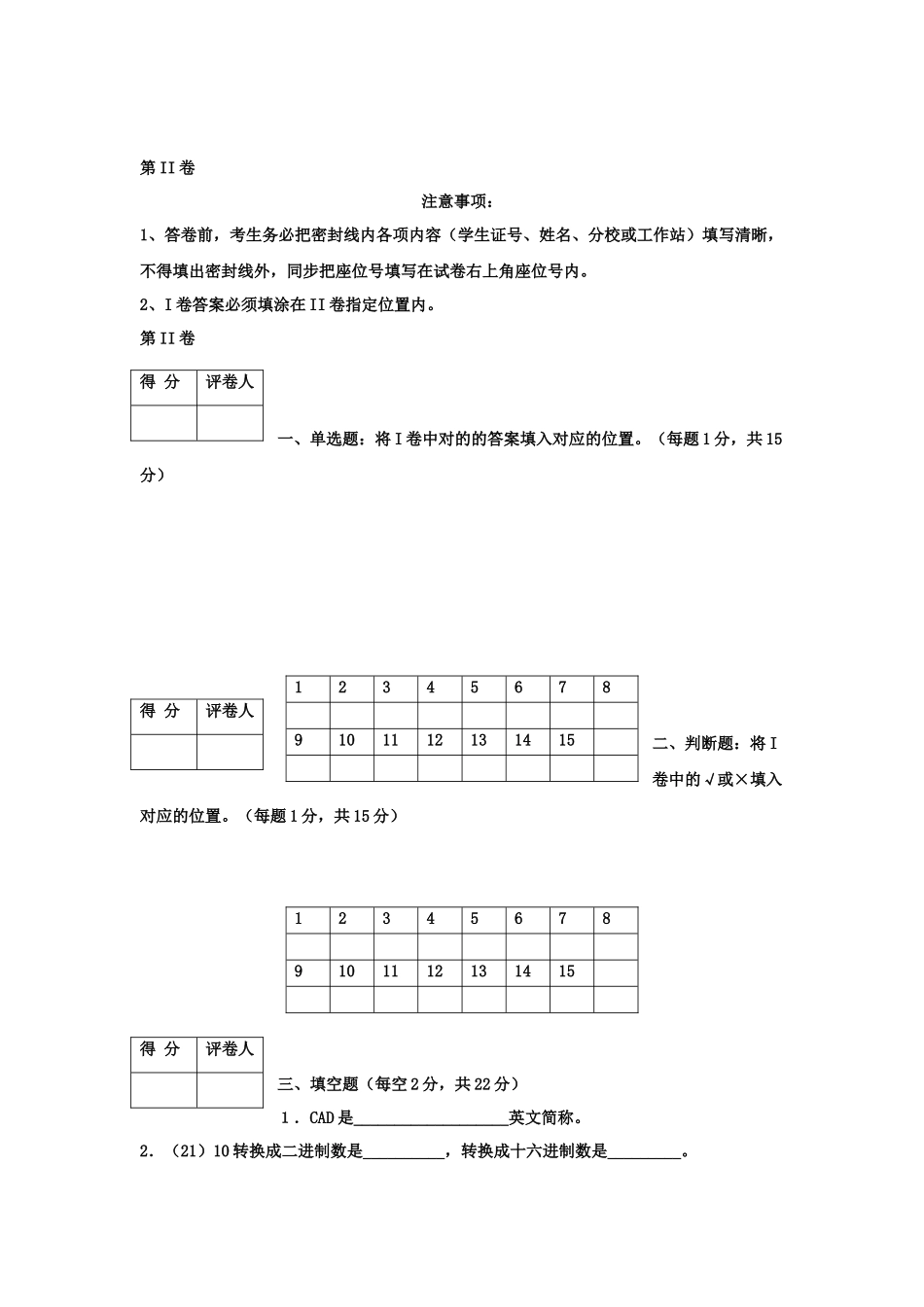 2025年电大专科会计学《计算机应用基础》试题及答案_第3页