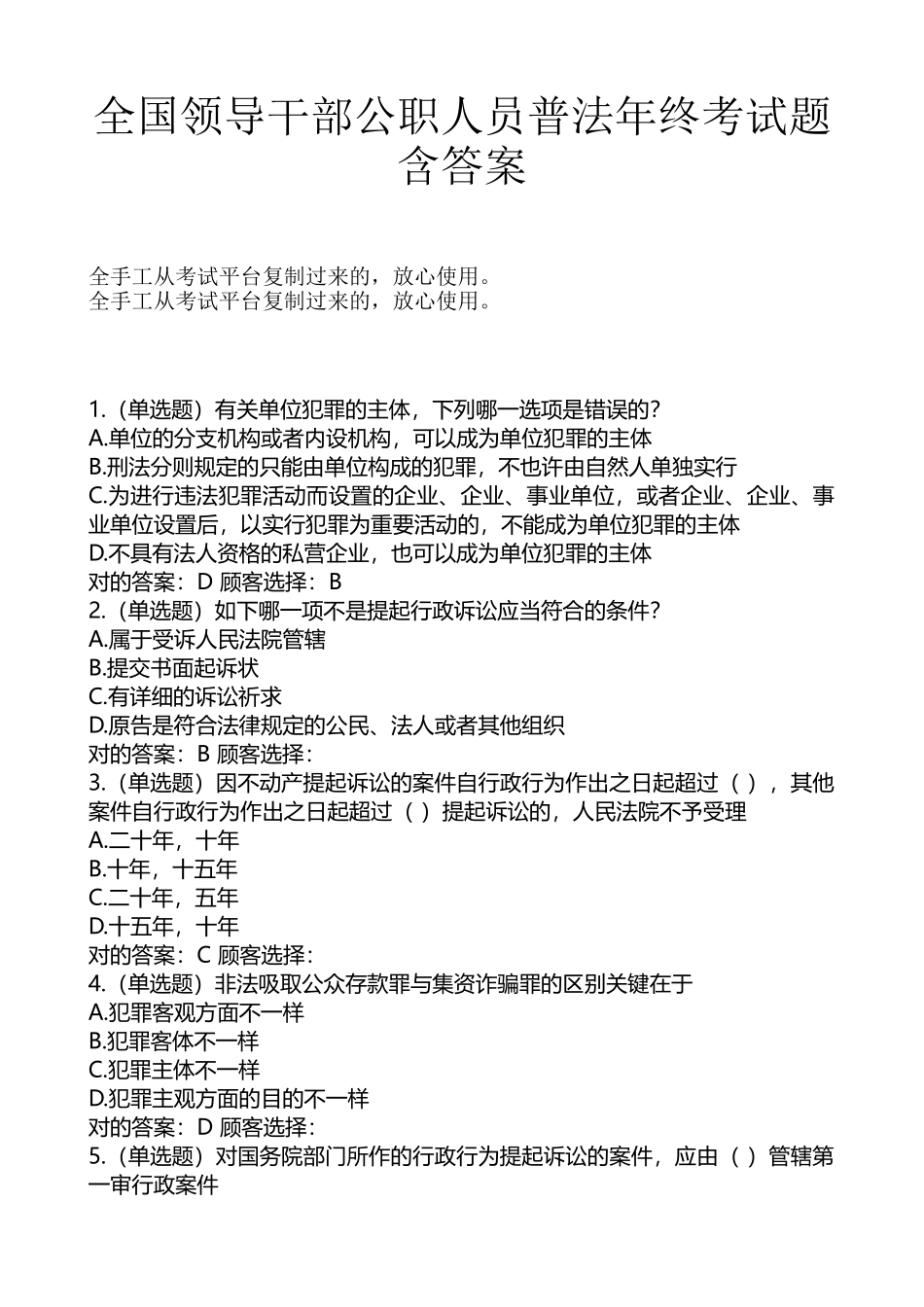 2025年全国领导干部公职人员普法考试题含答案全套_第1页
