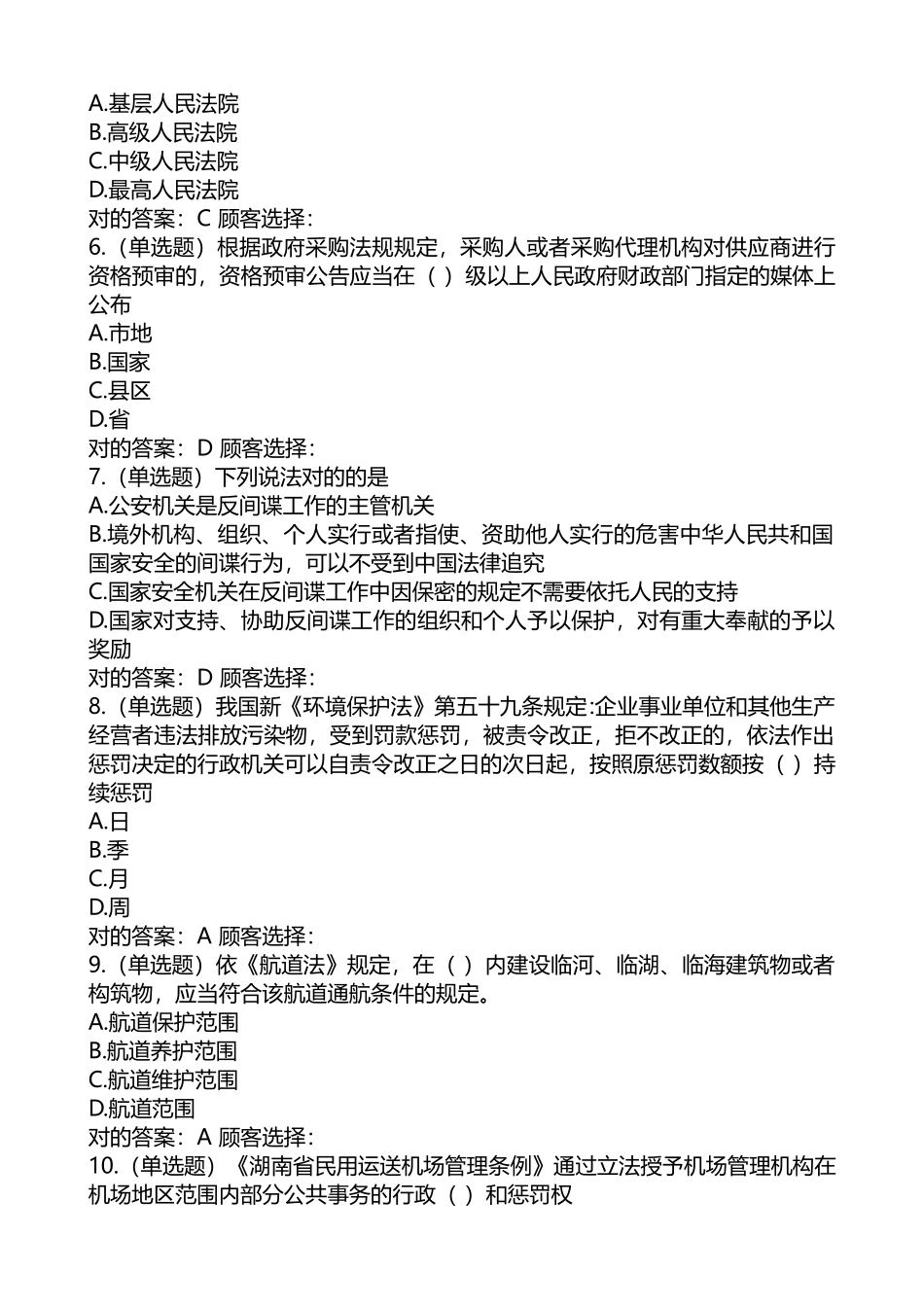 2025年全国领导干部公职人员普法考试题含答案全套_第2页