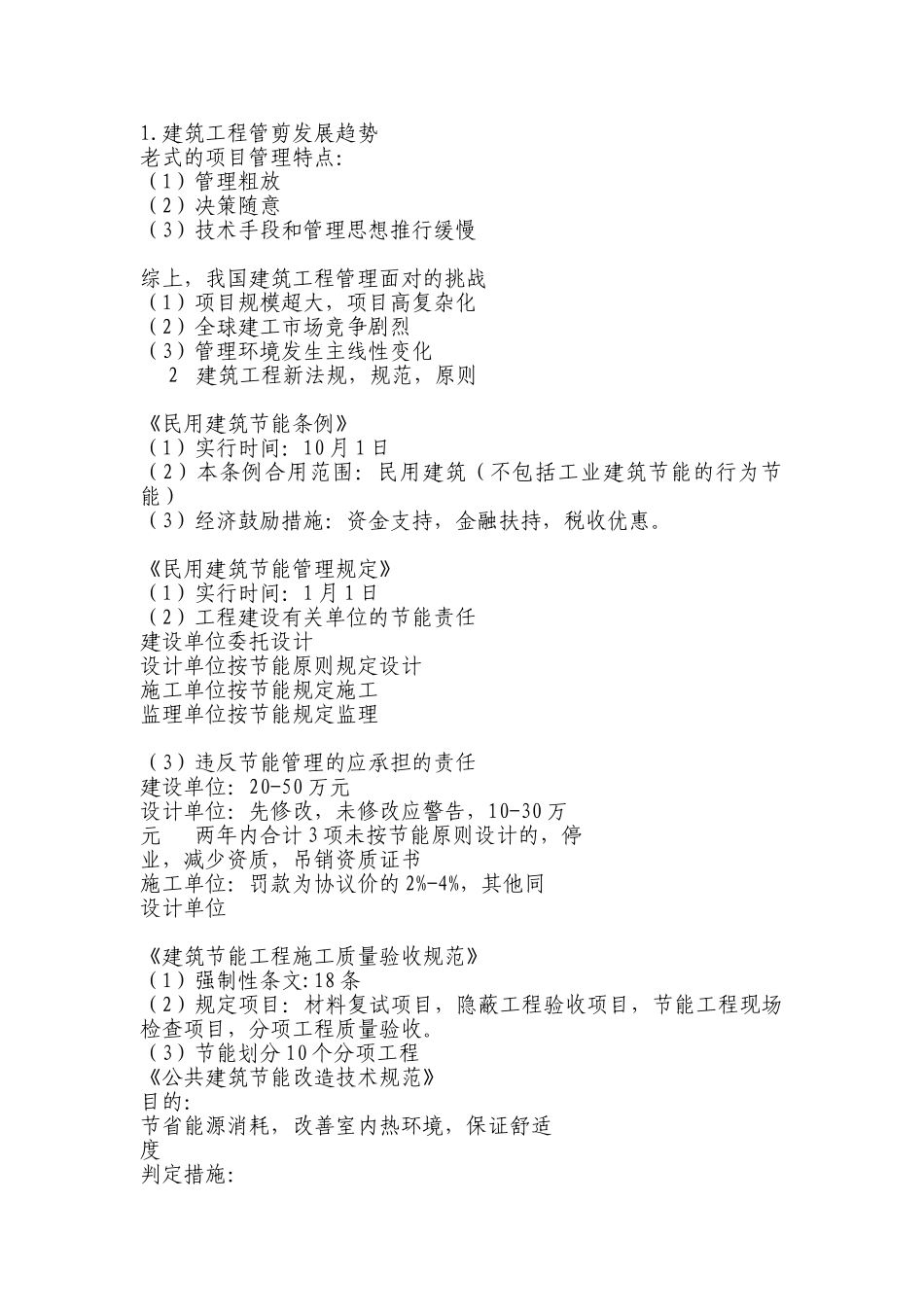 2025年二级建造师培训教材《建筑工程》_第1页