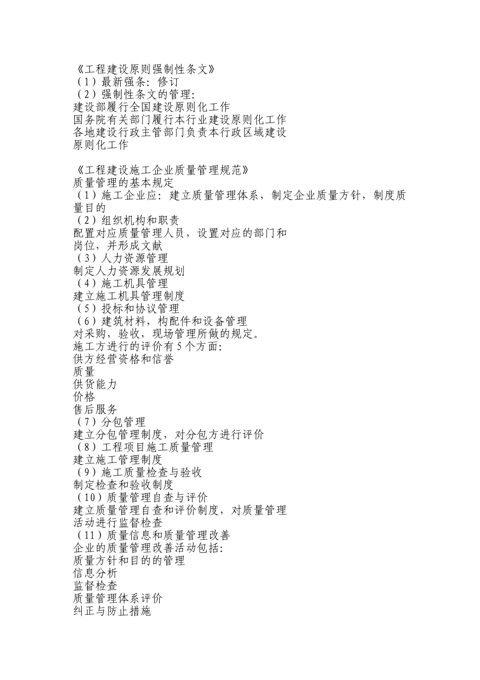 2025年二级建造师培训教材《建筑工程》_第3页