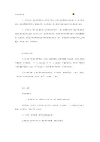 2025年奇怪的面试题