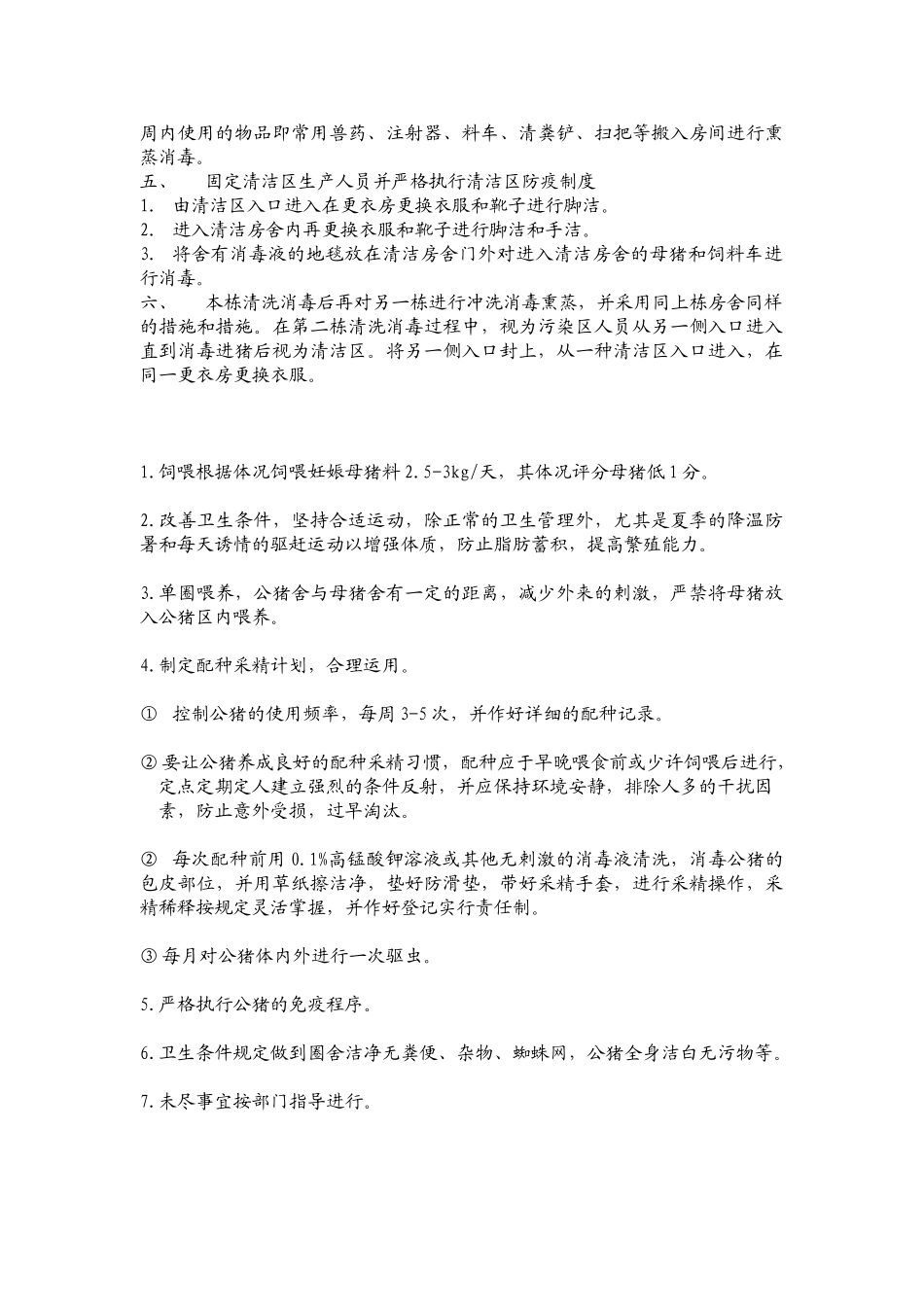 2025年养殖场兽医防疫管理规定_第3页