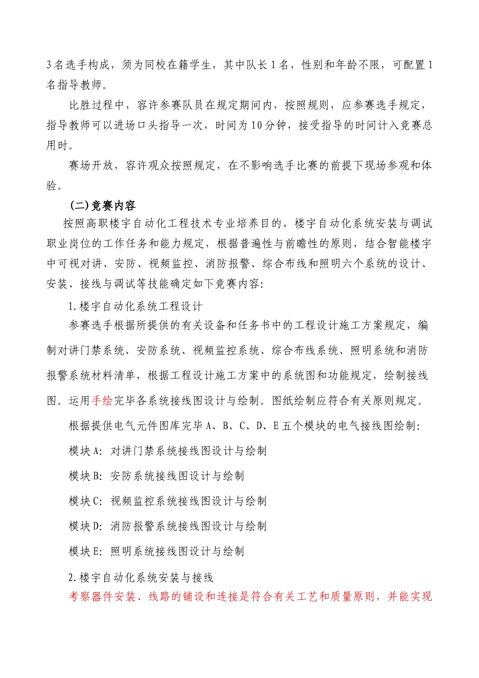 2025年楼宇自动化系统安装与调试竞赛项目方案_第2页