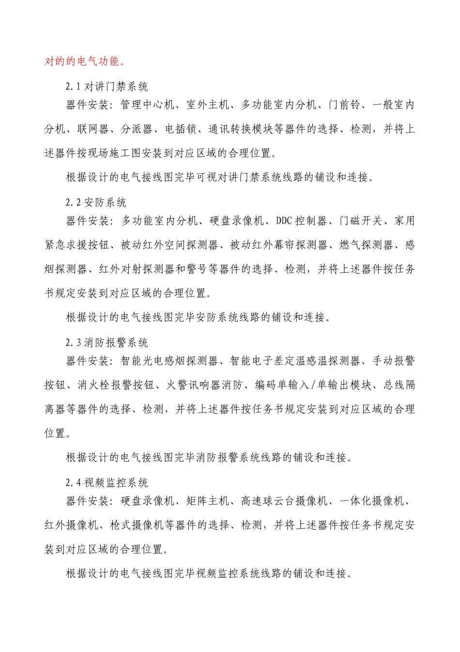 2025年楼宇自动化系统安装与调试竞赛项目方案_第3页