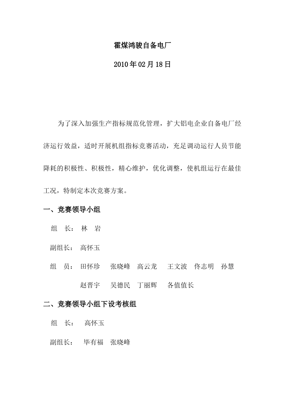 2025年运行指标竞赛考核办法_第2页