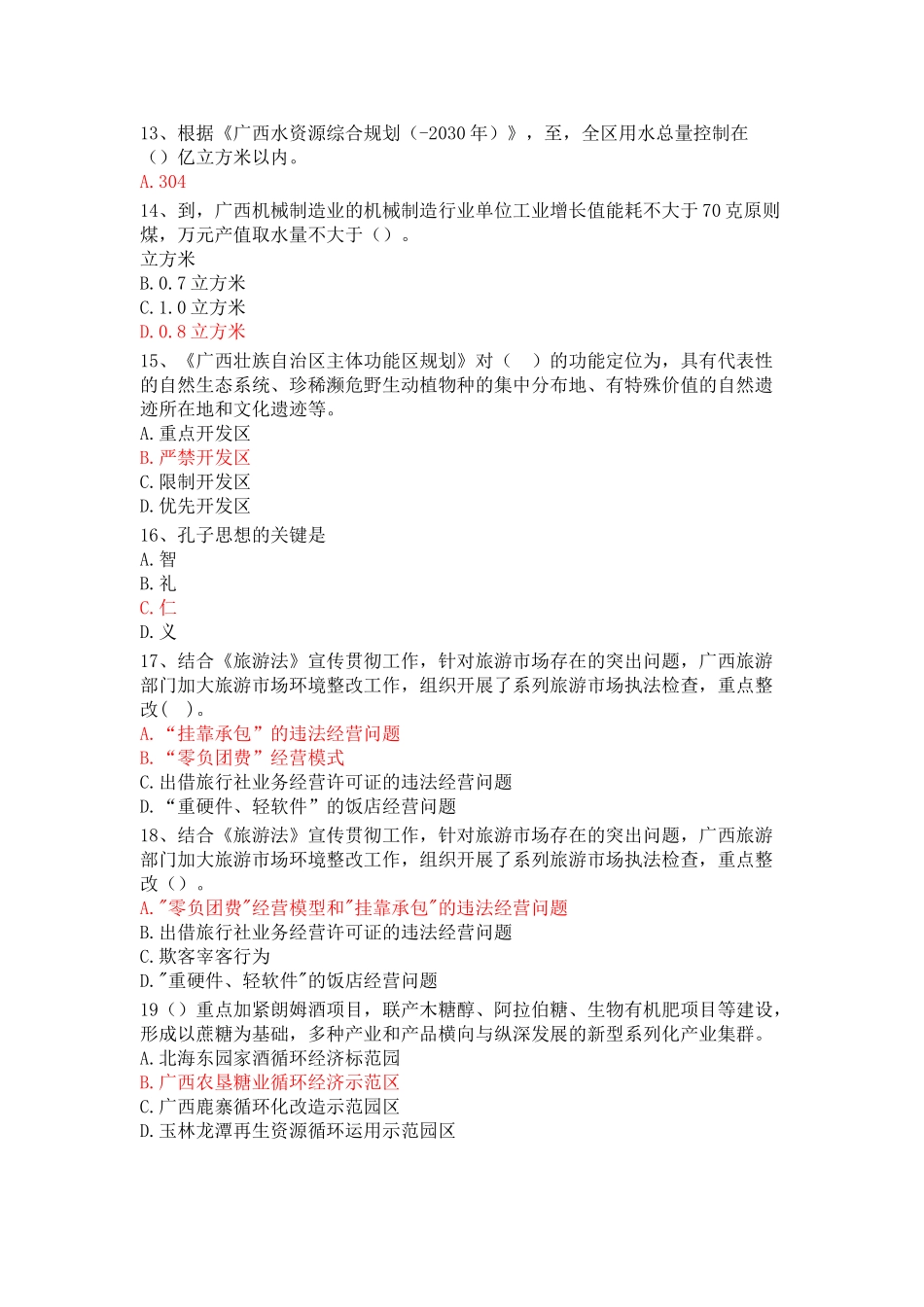 2025年题库广西生态文明与可持续发展公需科目考试试题集题库全集及参考答案13套_第3页