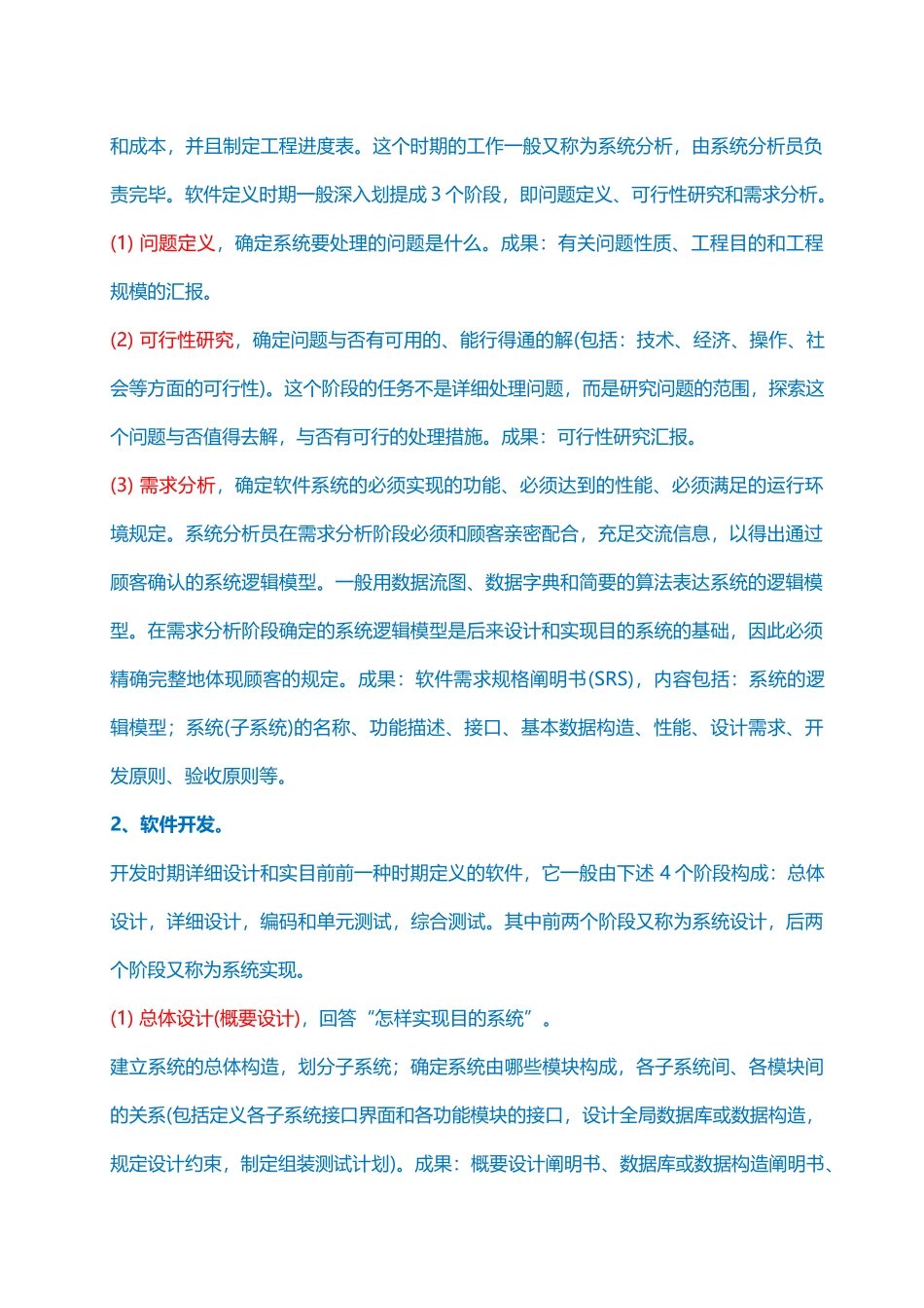 2025年软件工程导论第6版知识点总结复习课_第2页