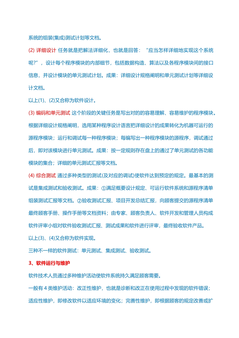 2025年软件工程导论第6版知识点总结复习课_第3页