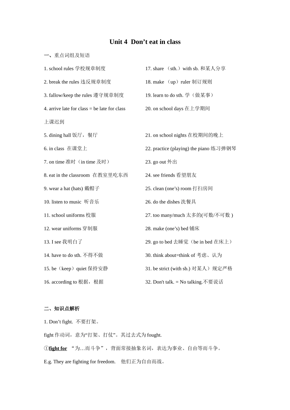 2025年七年级英语下册Unit4Don27teatinclass知识点总结复习课程_第1页