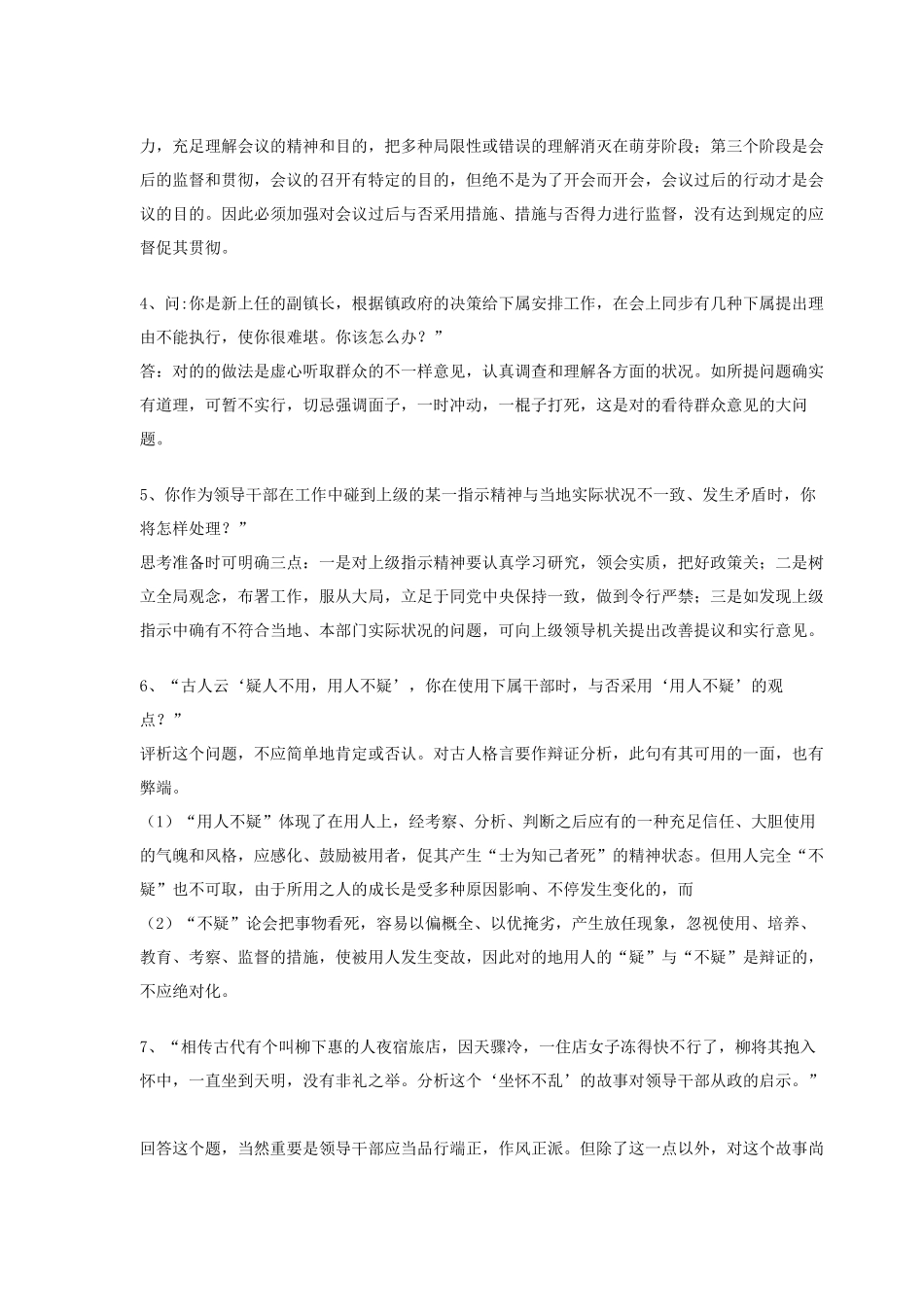 2025年公务员录用面试讲解_第2页