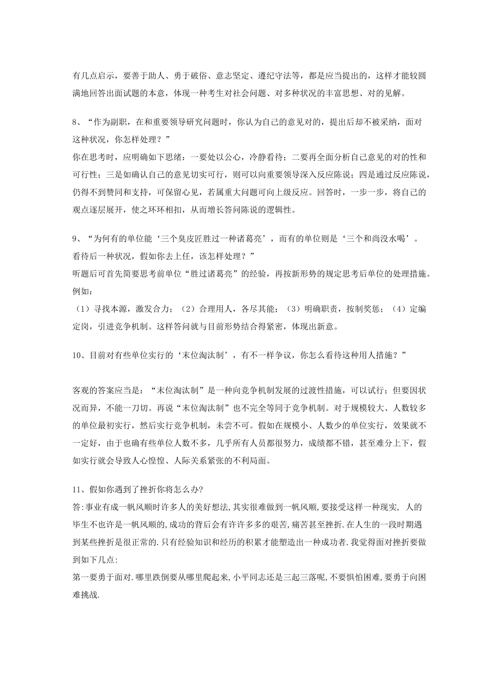 2025年公务员录用面试讲解_第3页