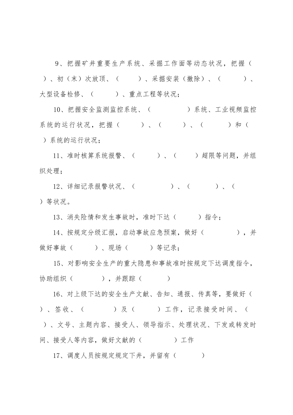 2025年煤矿调度质量标准化考试题库_第2页