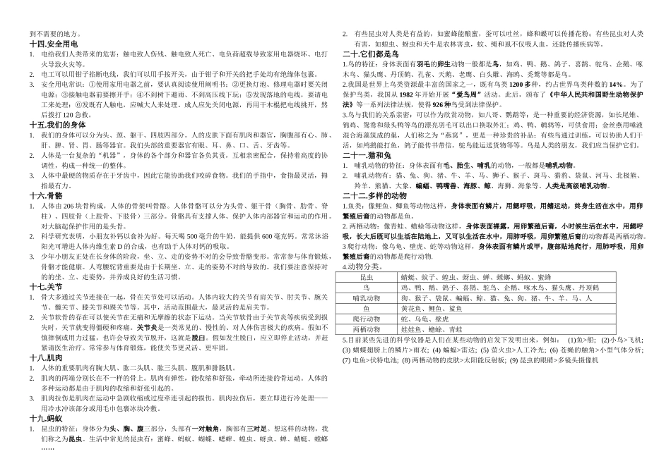 2025年青岛版三年级下册科学复习资料知识点_第2页