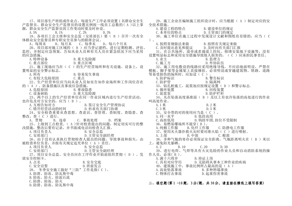2025年中铁一局集团有限公司工程项目全员安全教育知识试题_第2页