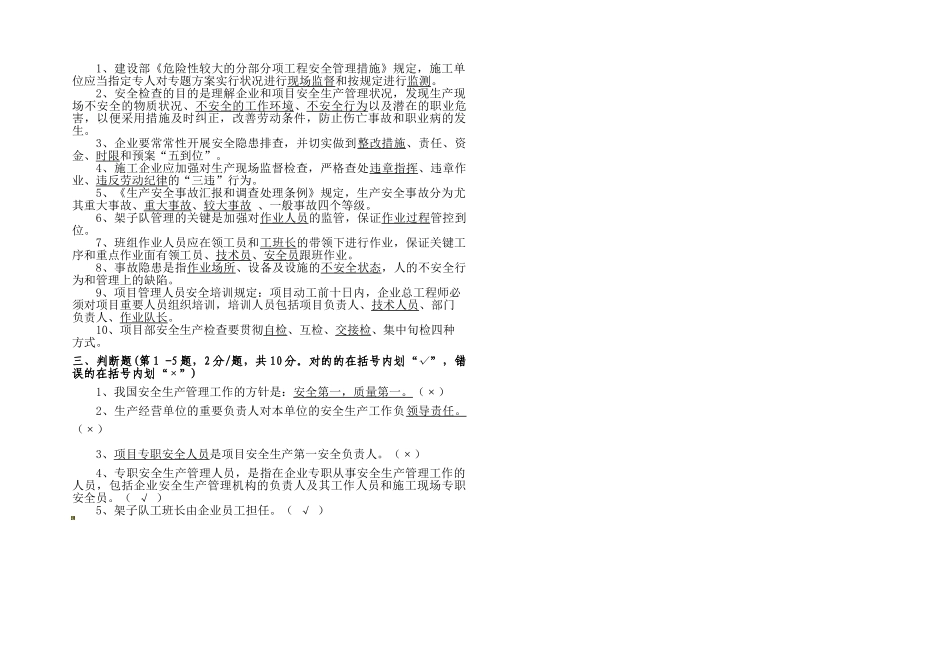 2025年中铁一局集团有限公司工程项目全员安全教育知识试题_第3页
