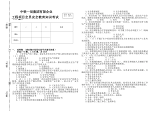 2025年中铁一局集团有限公司工程项目全员安全教育知识试题