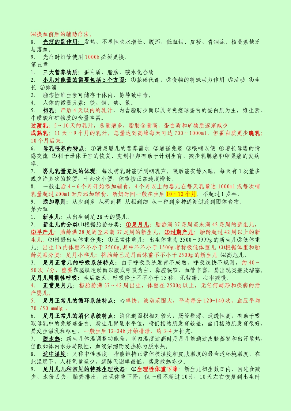 2025年主管护师考试儿科护理学详解_第3页