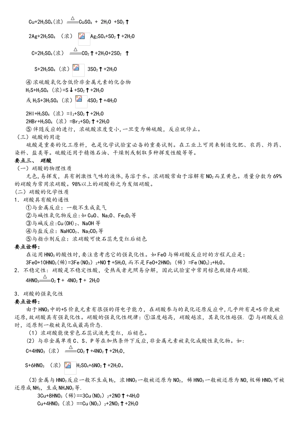 2025年高一化学硫酸和硝酸知识点归纳总结及其典例精析教育_第2页