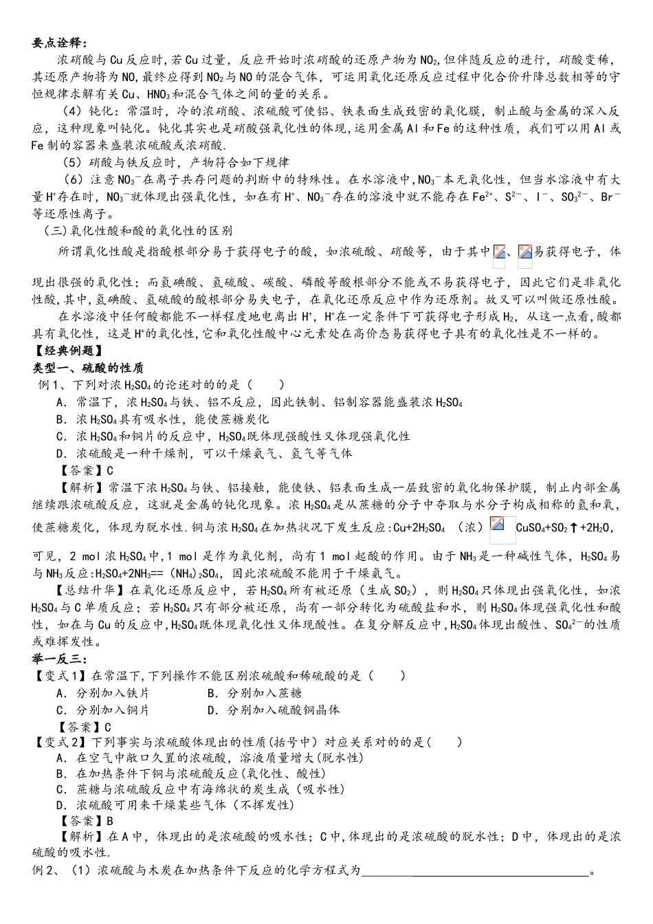 2025年高一化学硫酸和硝酸知识点归纳总结及其典例精析教育_第3页