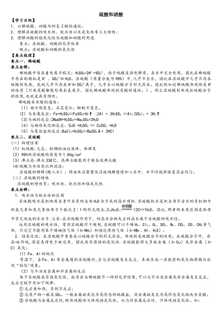 2025年高一化学硫酸和硝酸知识点归纳总结及其典例精析教育