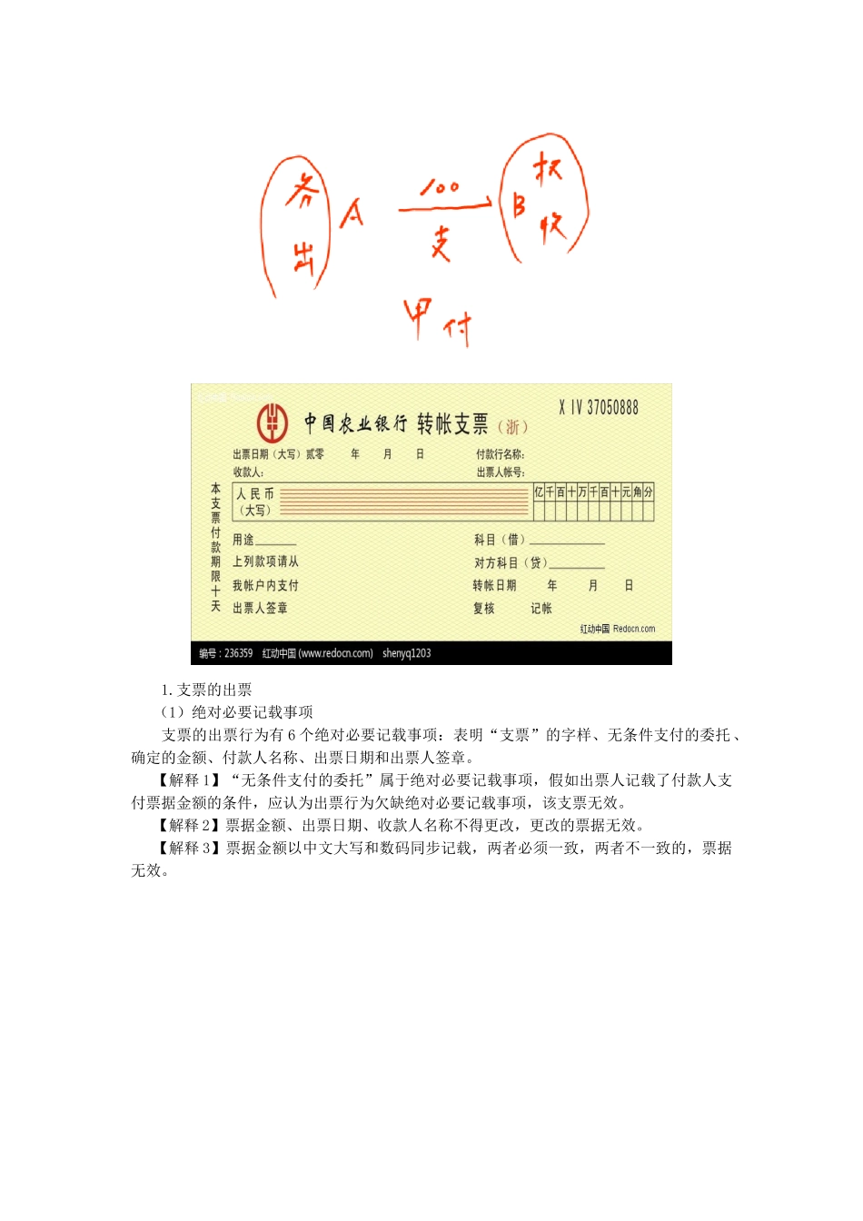 2025年注册会计师考试经济法考点解读第09章票据与支付结算法律制度_第2页