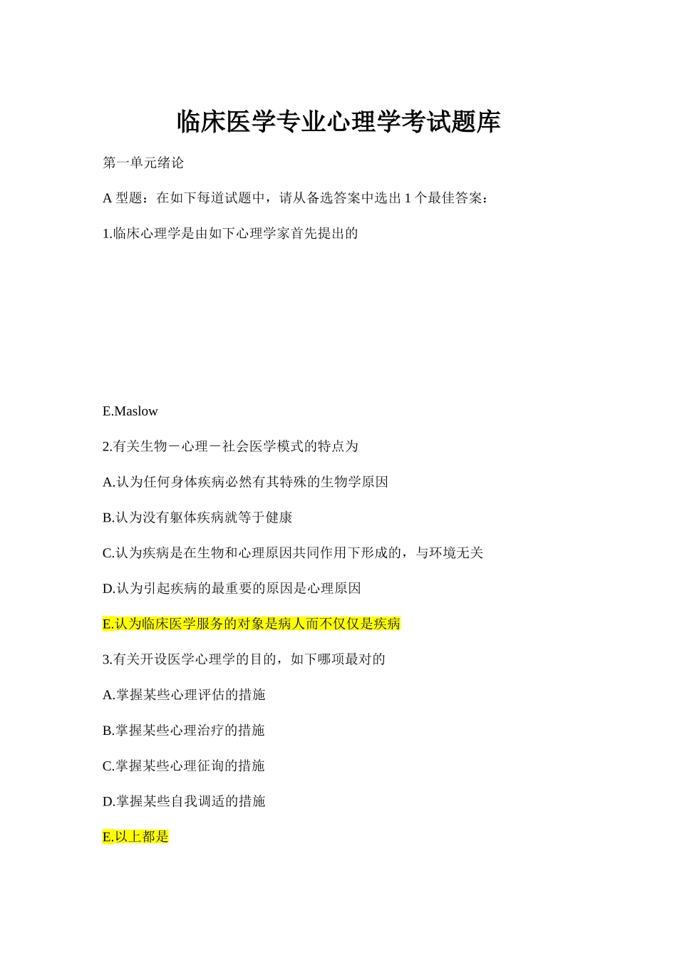 2025年题库临床医学专业心理学期末考试选择题题库全集及答案_第1页