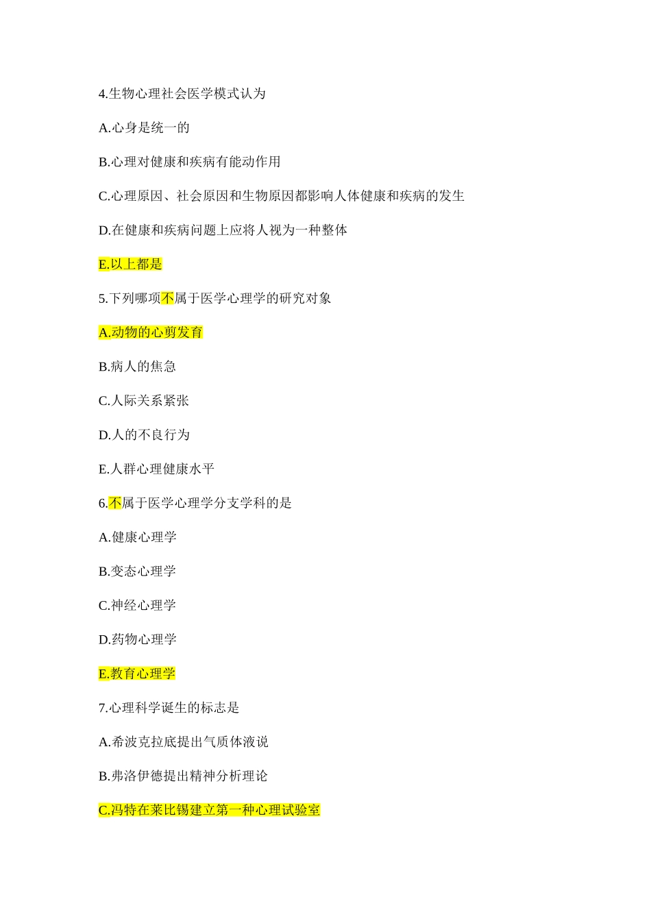 2025年题库临床医学专业心理学期末考试选择题题库全集及答案_第2页