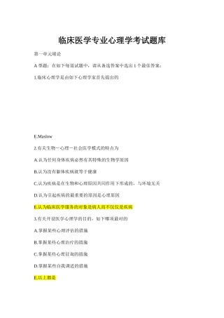 2025年题库临床医学专业心理学期末考试选择题题库全集及答案