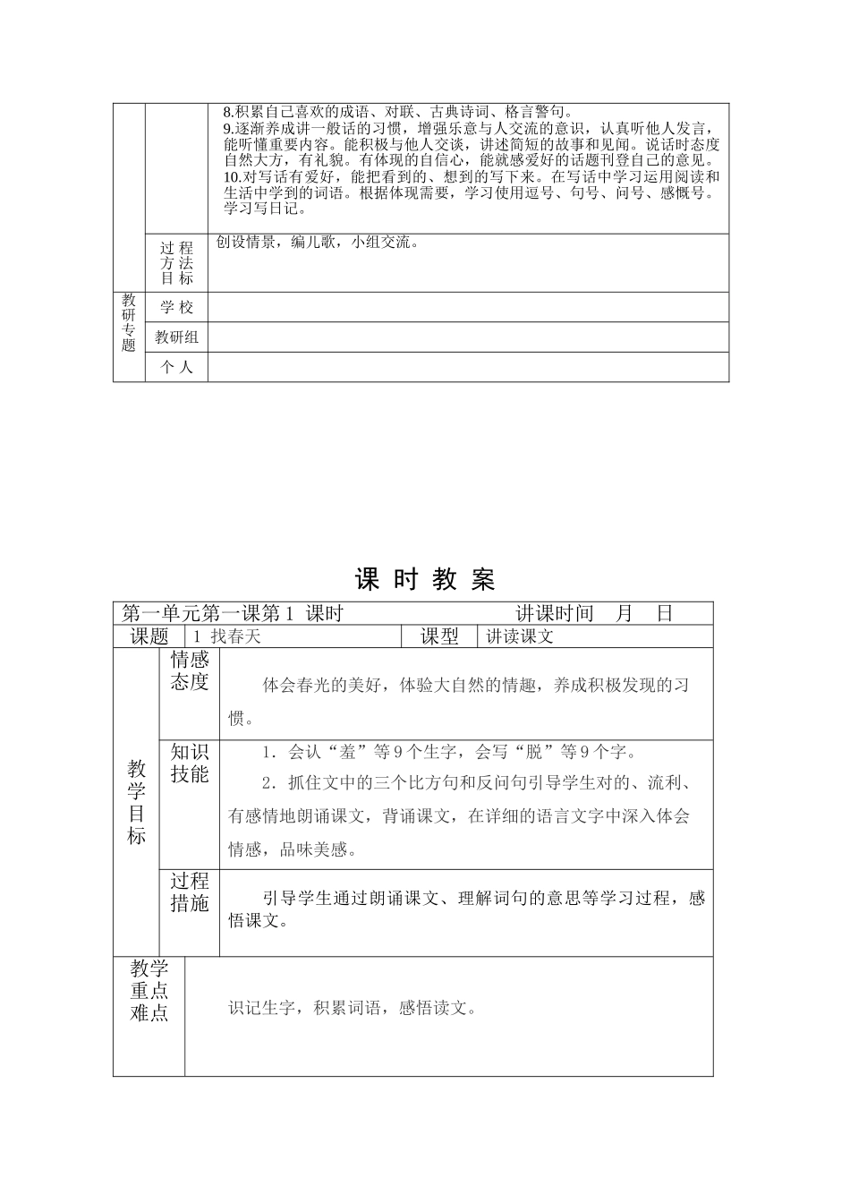 2025年人教版小学语文二年级下册教案全册_第3页