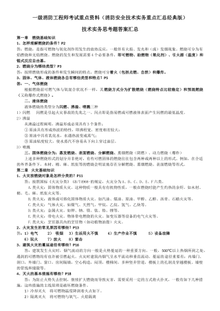 2025年一级消防工程师考试重点资料消防安全技术实务重点汇总版