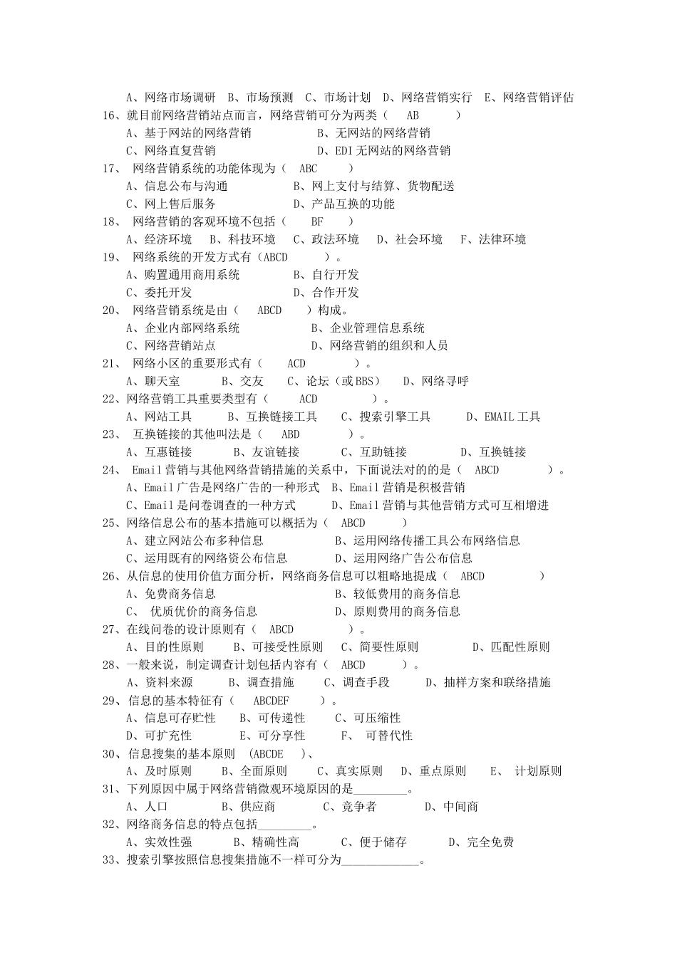 2025年网络营销试题库多选题_第2页