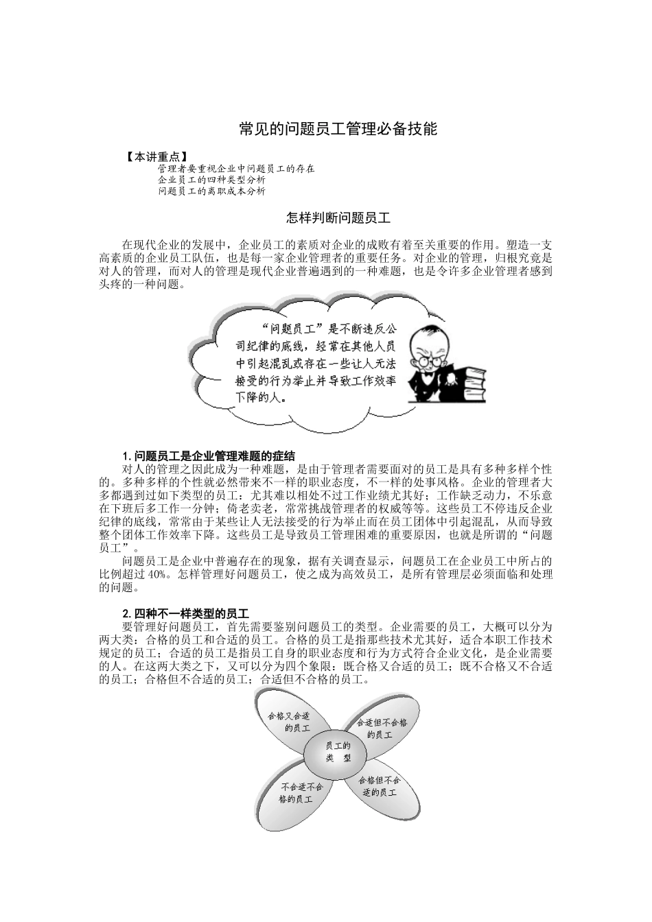 2025年常见的问题员工管理技能 _第1页