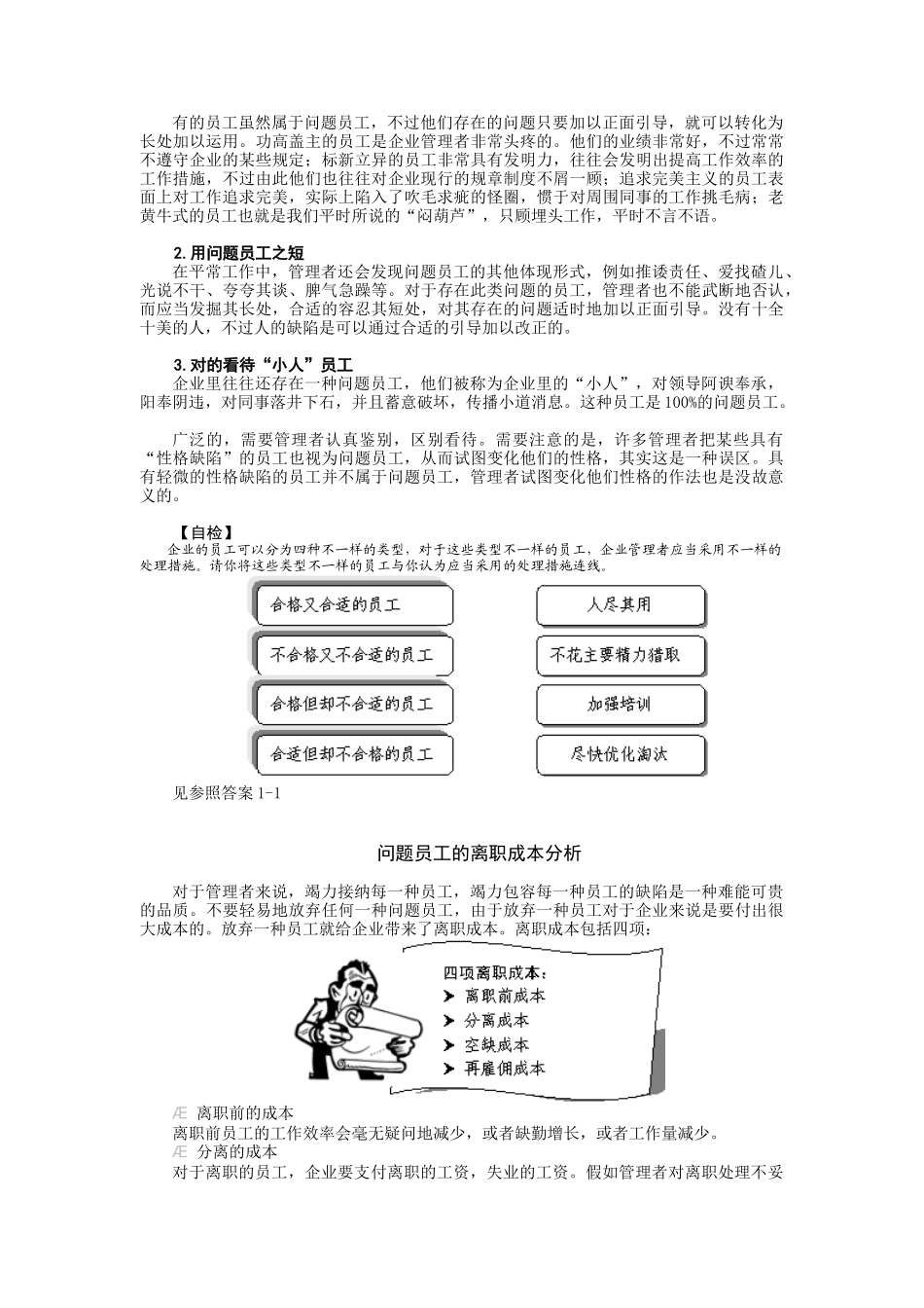 2025年常见的问题员工管理技能 _第3页