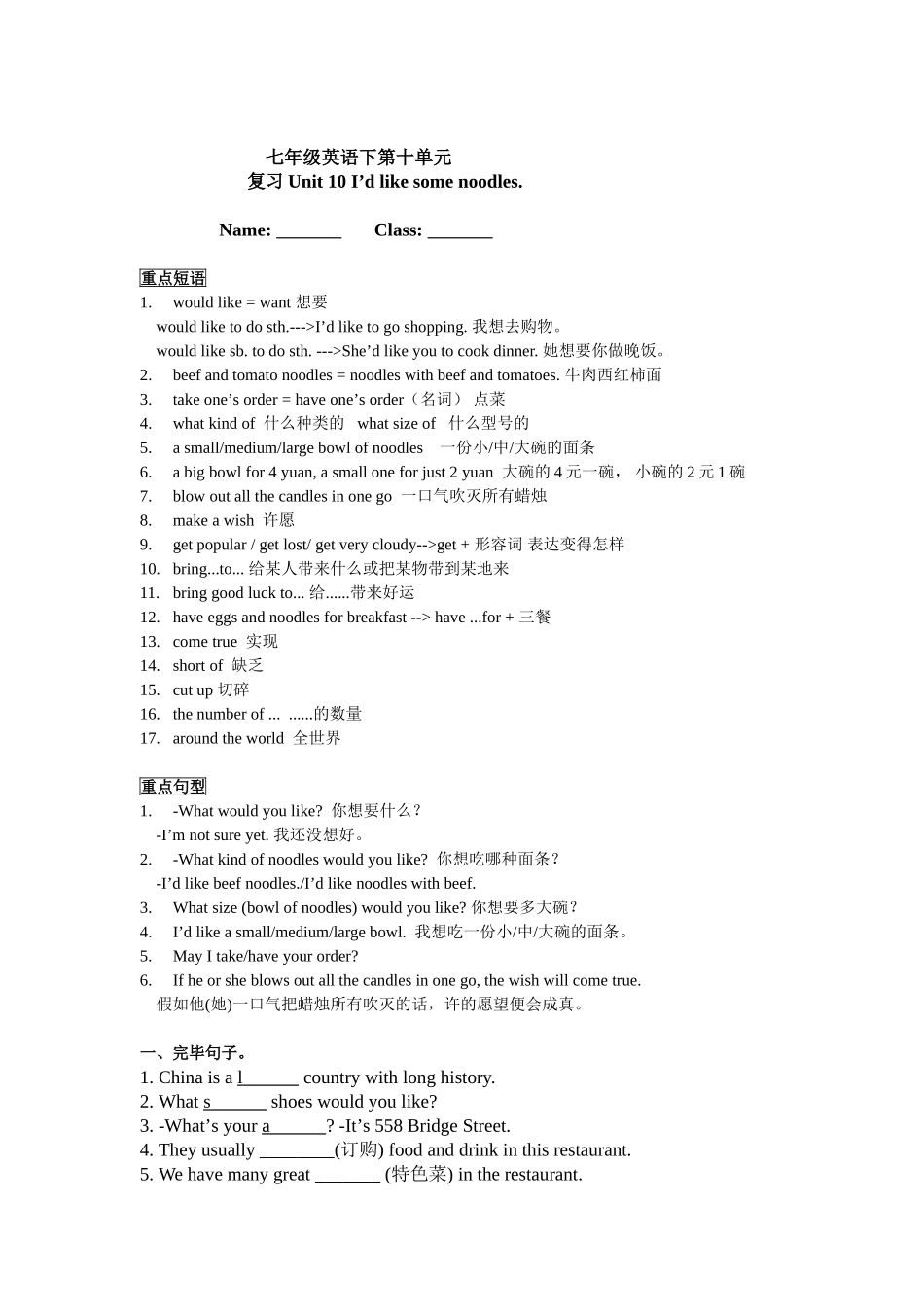 2025年七年级英语下册第十单元知识点总结培训资料_第1页