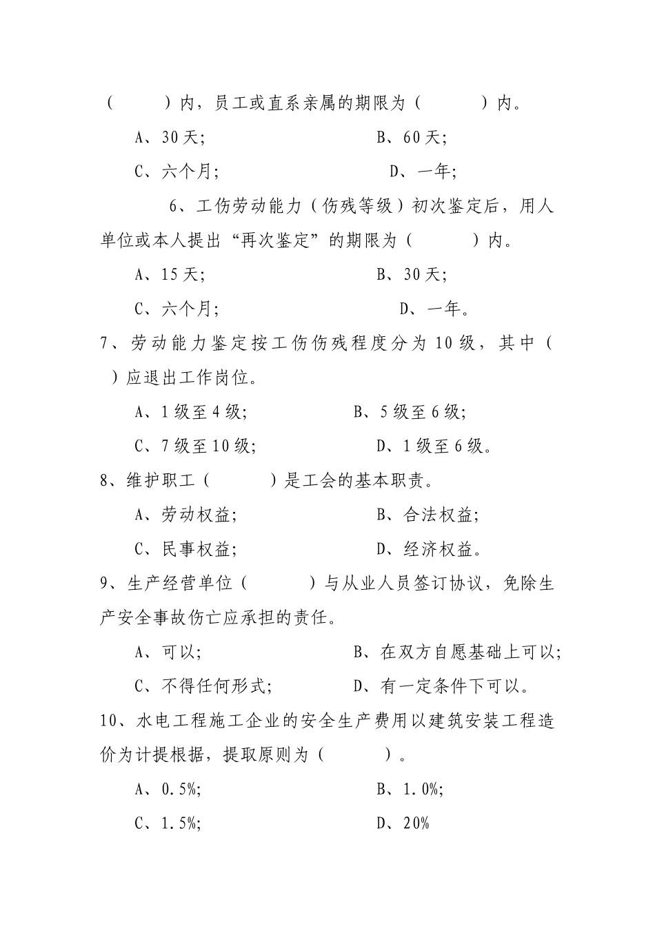 2025年水电八局安全生产知识竞赛试题_第2页