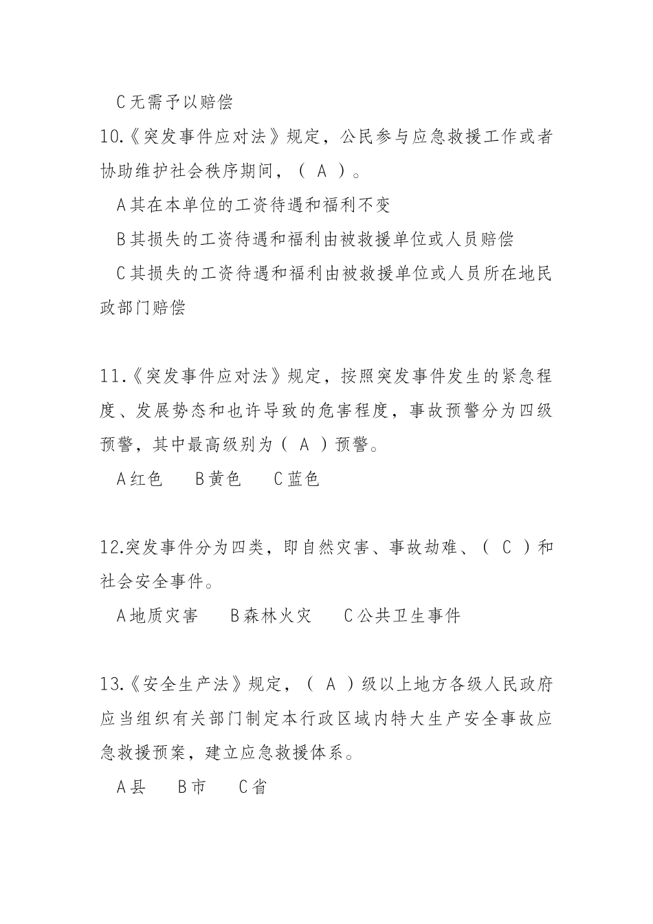 2025年全国安全应急知识竞赛试题参考答案_第3页