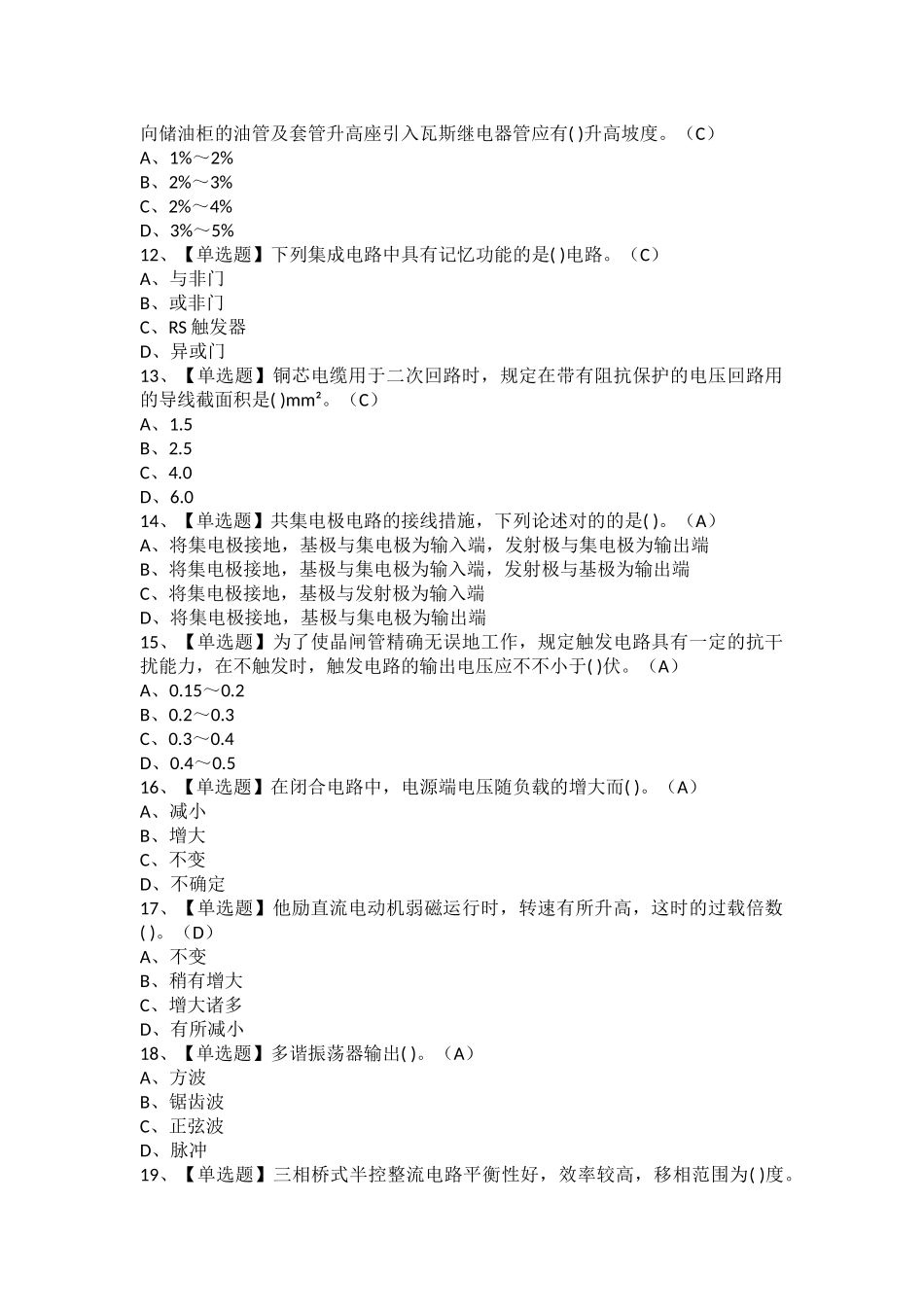 2025年电工高级考试题库及电工高级试题_第2页