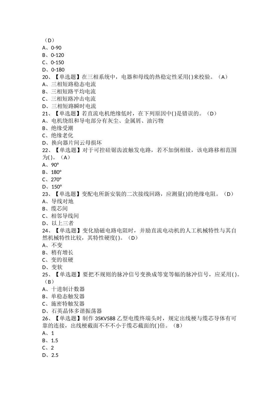 2025年电工高级考试题库及电工高级试题_第3页