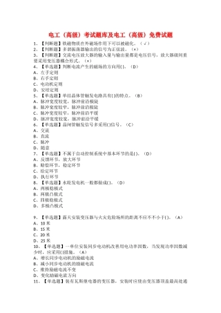 2025年电工高级考试题库及电工高级试题