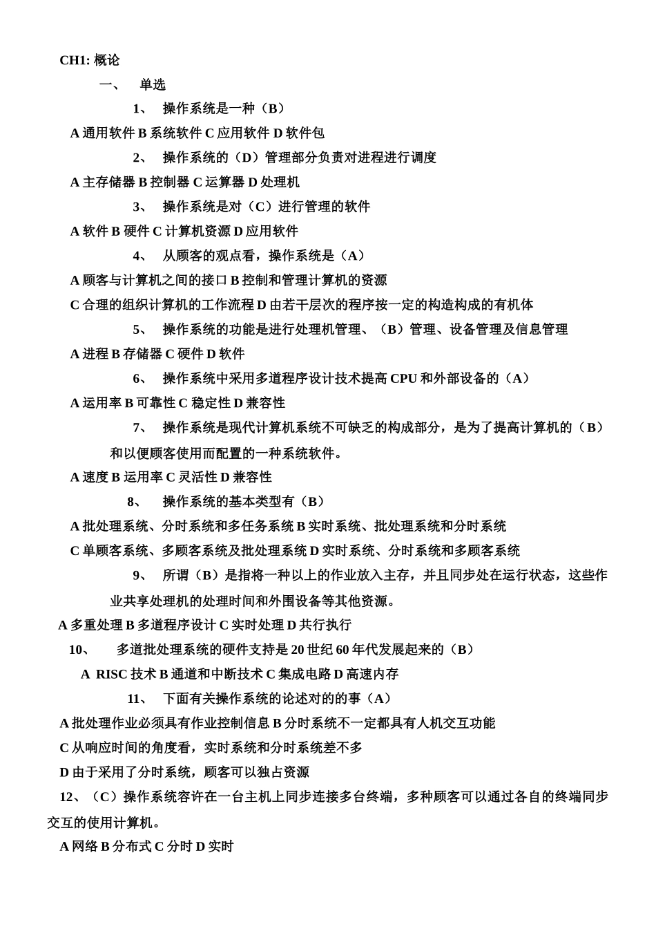 2025年专升本操作系统复习试题及答案_第2页