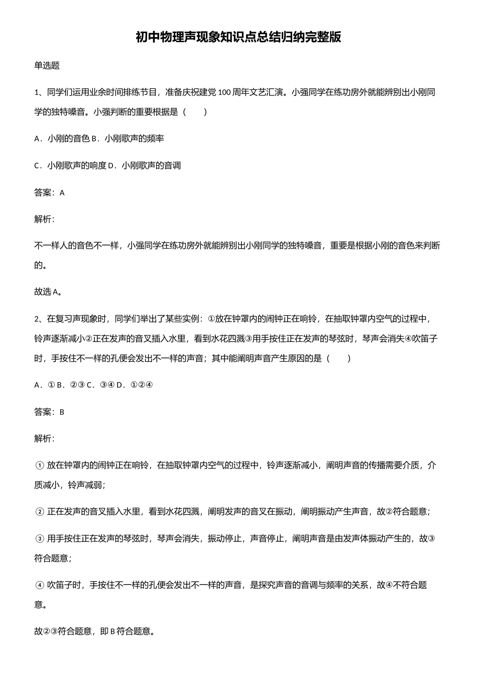 2025年初中物理声现象知识点总结归纳_第1页