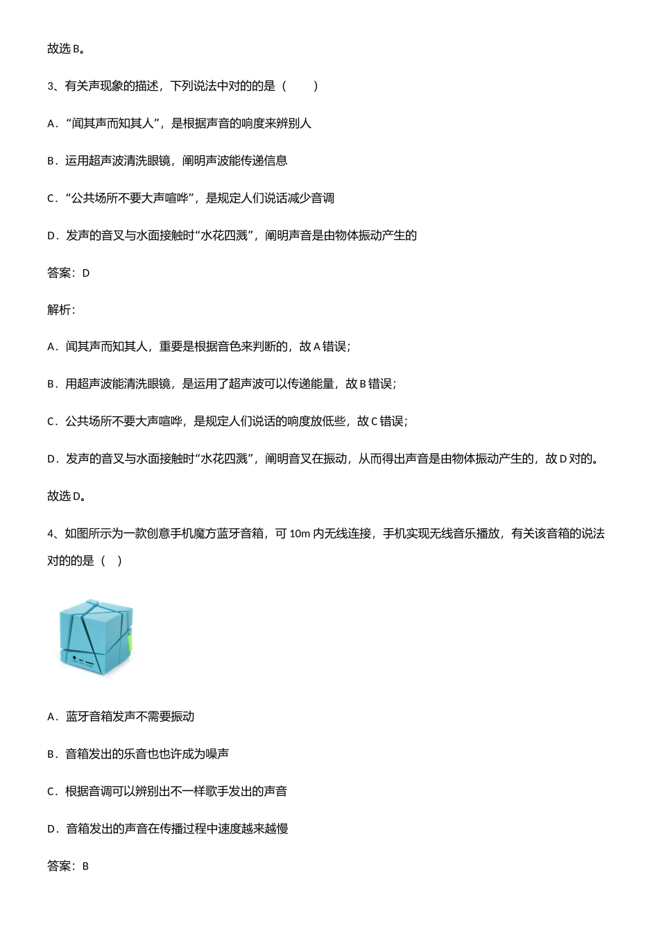 2025年初中物理声现象知识点总结归纳_第2页