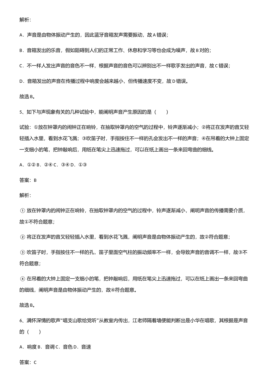 2025年初中物理声现象知识点总结归纳_第3页